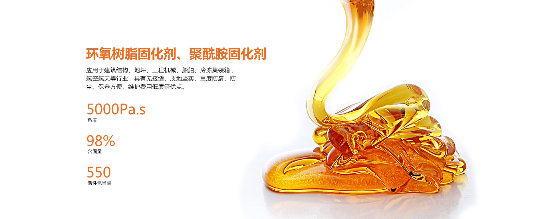 環(huán)氧樹脂固化劑