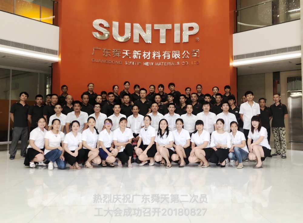 廣東舜天新材料有限公司第二次員工大會(huì)隆重召開并取得圓滿成功！