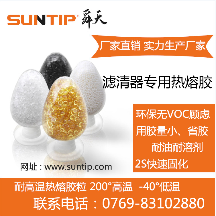 汽車濾清器熱熔膠應(yīng)用案例
