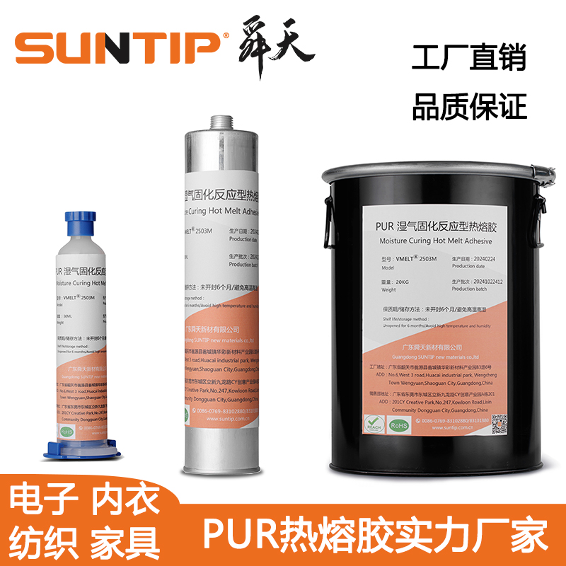PUR熱熔膠應(yīng)用案例